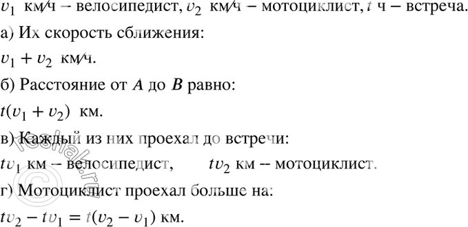 Изображение 3.23. Из пунктов А и В одновременно навстречу друг другу выехали велосипедист со скоростью v1...