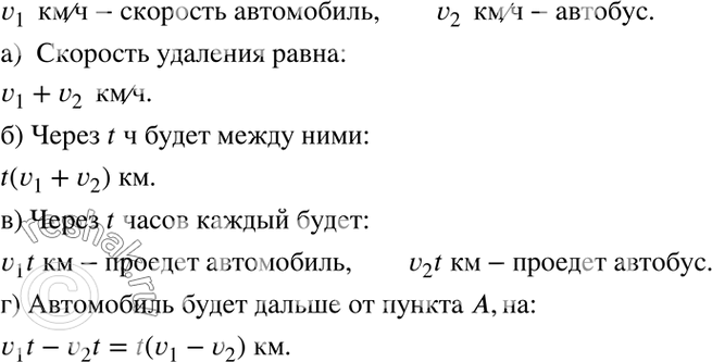 Изображение 3.24. Из пункта А одновременно в противоположных направлениях выехали автомобиль со...