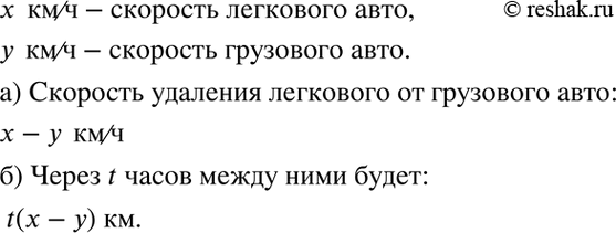 Изображение 3.25. Из пункта А одновременно в одном направлении выехали легковой и грузовой автомобили,...