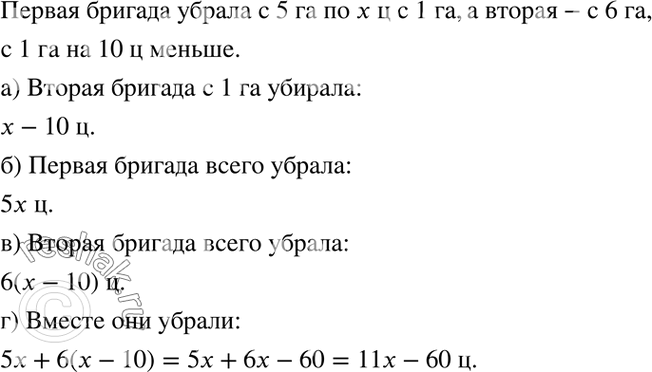 Изображение 3.28. Две бригады работали на уборке урожая. Первая бригада убрала урожай с 5 га по х ц с 1 га, а...