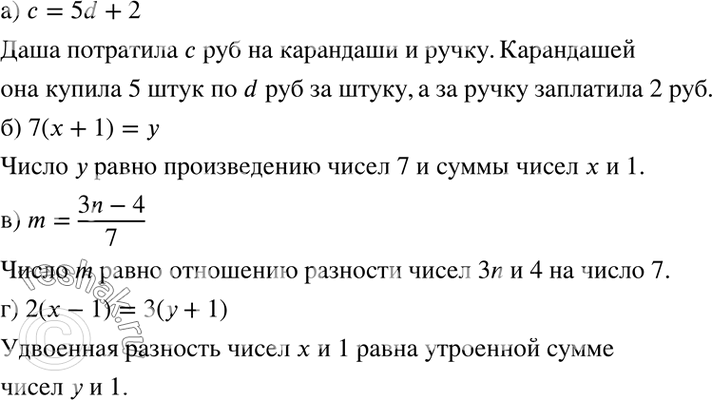 Изображение 3.32.	Придумайте задачу по данной математической модели:  а) с = 5d + 2;	  б) 7(х + 1) = у;	  в) m = (3n-4)/7;  г)...