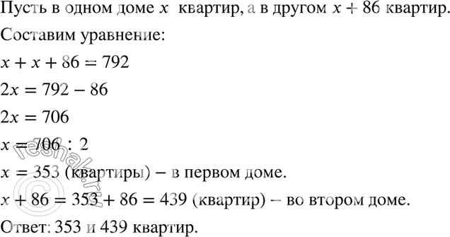 Изображение Решите задачу, выделяя три этапа математического моделирования:  3.33. В одном доме на 86...