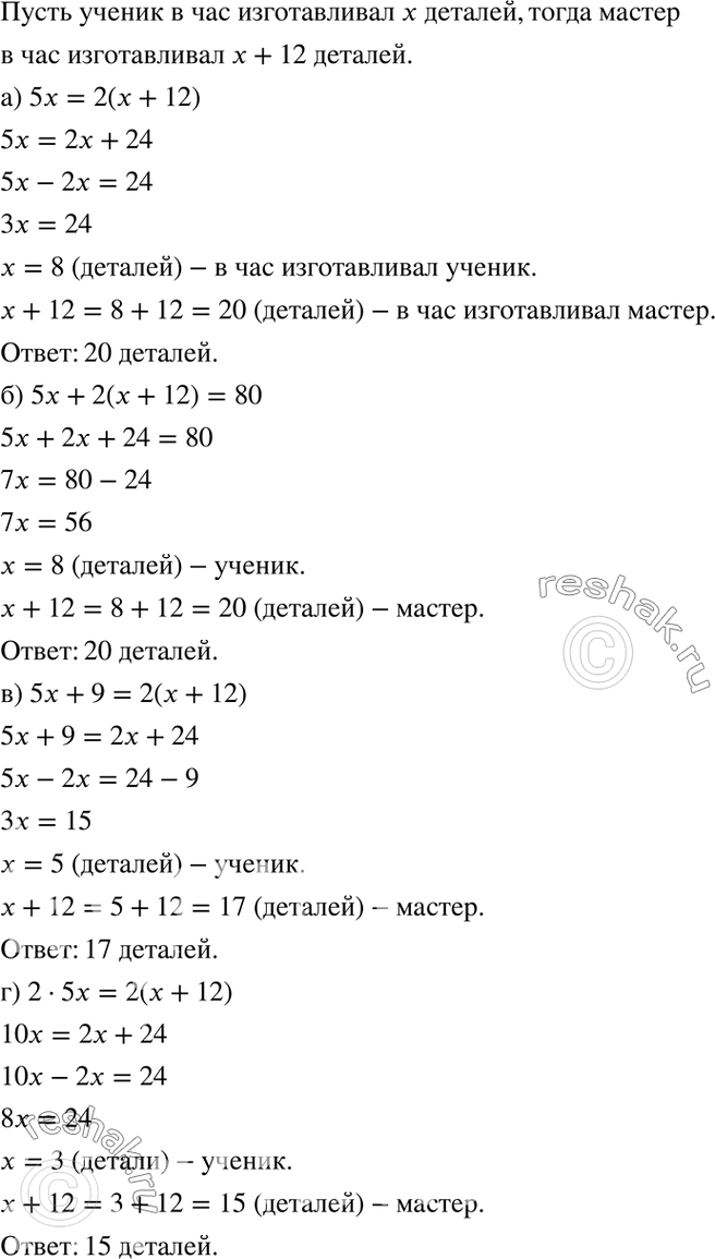 Изображение 3.44. Производительность труда мастера на 12 деталей в час больше, чем производительность...
