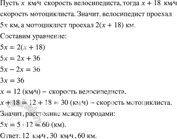 Изображение 3.46. Расстояние между городами мотоциклист проехал за 2 ч, а велосипедист — за 5 ч. Скорость...