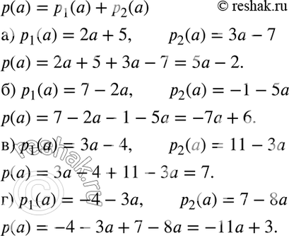 Изображение Найдите р(а) =P1(a) + р2(а), если:  а) p1(a) = 2a + 5; р2(а) = 3а - 7;  б) p1(a) = 7 - 2а; р2(а) = -1 - 5а;  в) p1(a) = За - 4; р2(а) = 11 -...
