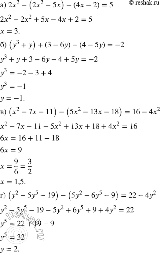 Изображение Решите уравнение:  а) 2х2 - (2х2 - 5х) - (4х - 2) = 5;  б) (у3 + у) + (3 - 6у) - (4 - by) = -2;  в) (x2 - 7х - 11) - (5x2 - 13x - 18) = 16 -...