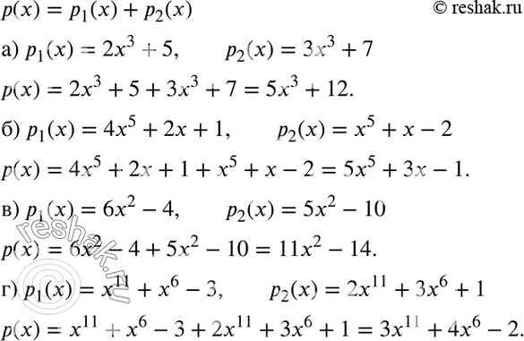 Изображение Найдите р(х) = р1(х) + р2(х), если:  а) р1(х) = 2х3 + 5; р2(х) = 3х3 + 7;  б) p1(х) = 4x5 + 2х + 1; р2(х) = х5 + х - 2;  в) p1(х) = 6х2...
