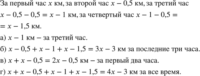 Изображение Турист был в пути 4 ч. За первый час он прошёл x км, а в каждый следующий час проходил на 0,5 км...