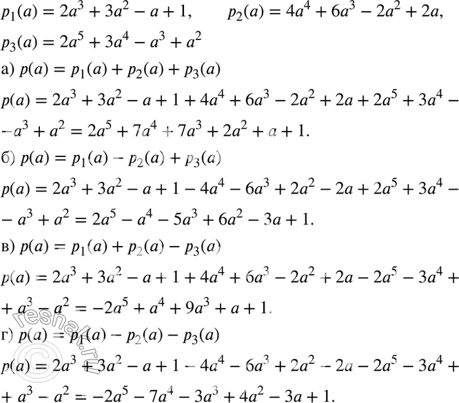Изображение Даны три многочлена: р1(а) = 2а3 + 3а2 - а + 1,  р1(а) = 4а4 + 6а3 - 2а2 + 2а, р3(а) = 2а5 + 3а4 - а3 + а2. Найдите:  а) р(а)...
