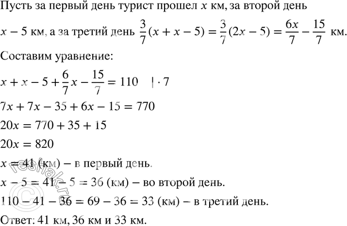 Изображение Расстояние АВ, равное 110 км, турист прошёл за три дня. За второй день пути он прошёл на 5 км...