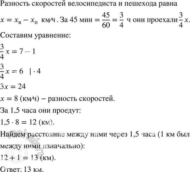 Изображение Из двух пунктов А и В, расстояние между которыми равно 1 км, одновременно в одном направлении...