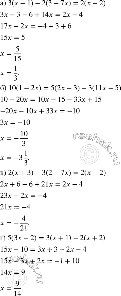 Изображение Решите уравнение:  а) 3(х - 1) - 2(3 - 7х) = 2(х - 2);  б) 10(1 - 2х) = 5(2х - 3) - 3(11x - 5);  в) 2(х + 3) - 3(2 - 7х) = 2(х - 2);  г) 5(3x - 2) = 3(х + 1) - 2(х +...