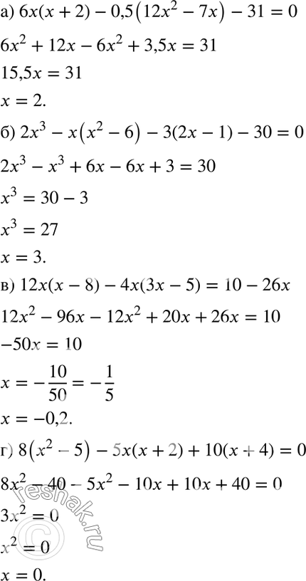 Изображение а) 6х(х + 2) - 0,5(12х2 - 7x) - 31 = 0;  б) 2х3 - х(х2 - 6) - 3(2х - 1) - 30 = 0;  в) 12х(х - 8) - 4х(3х - 5) = 10 - 26х;  г) 8(х2 - 5) - 5х(х + 2) + 10(х + 4) =...