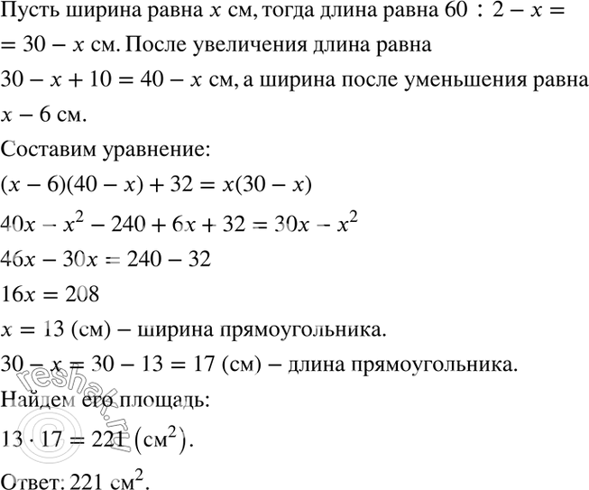 Изображение Периметр прямоугольника равен 60 см. Если длину прямоугольника увеличить на 10 см, а ширину...