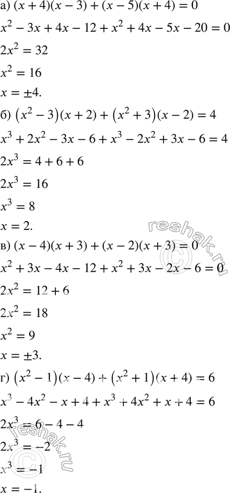 Изображение Решите уравнение:  а) (x + 4)(x - 3) + (x - 5)(x + 4) = 0;  б) (x2 - 3)(x + 2) + (x2 + 3)(x - 2) = 4;  в) (x - 4)(x + 3) + (x - 2)(x + 3) = 0;   г)...