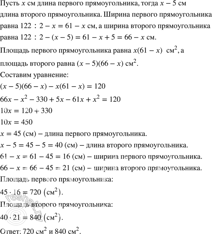 Изображение Два прямоугольника имеют периметры 122 см. Длина первого прямоугольника больше длины второго...