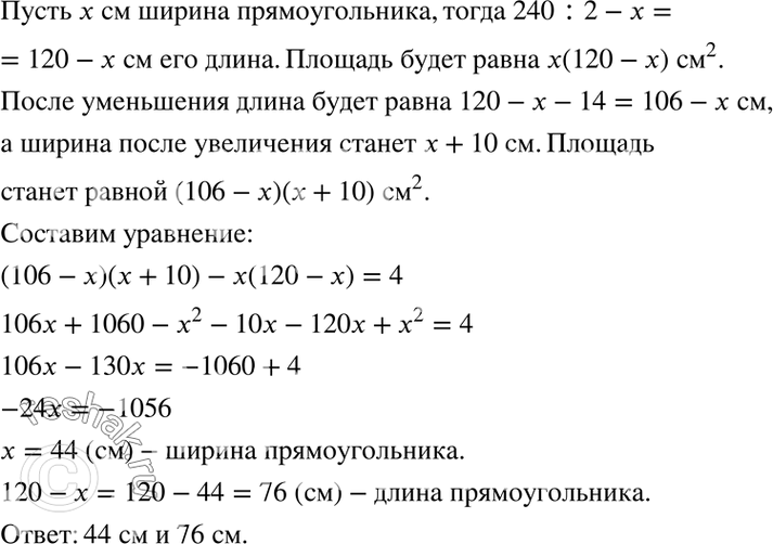 Изображение Периметр прямоугольника равен 240 см. Если длину прямоугольника уменьшить на 14 см, а ширину...