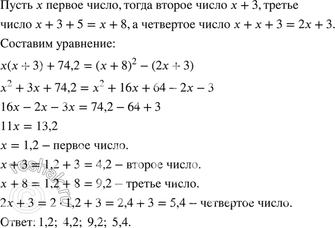 Изображение Из четырёх чисел второе больше первого на 3, третье больше второго на 5, а четвёртое является...