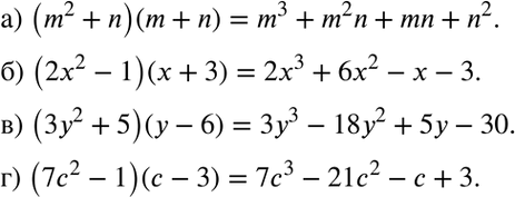 Изображение а) (m2 + n)(m + n);  б) (2х2 - 1)(х + 3);  в) (3у2 + 5)(у - 6);  г) (7с2 - 1)(с -...