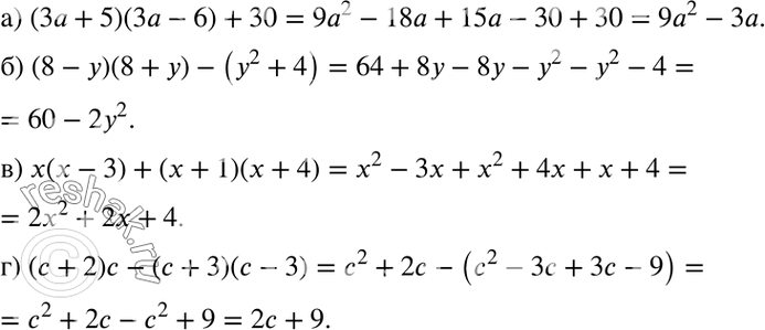 Изображение а) (За + 5)(3а - 6) + 30;  б) (8 - у)(8 + у) - (у2 + 4);  в) х(х - 3) + (х + 1)(х + 4);  г) (с + 2)с - (с + 3)(с -...