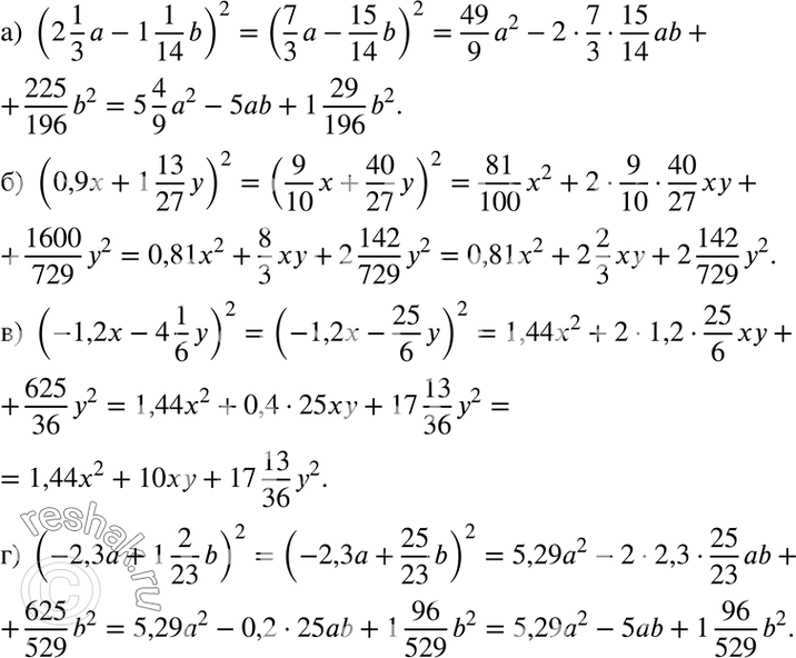 Изображение а) (2*1/3*a - 1*1/14*b)2;  б) (0,9x + 1*13/27*y)2;  в) (-1,2x - 4*1/6*y)2;  г)...