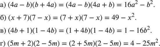 Изображение а) (4а - b)(b + 4а);  б) (х + 7)(7 - x);  в) (4b + 1)(1 - 4b);  г) (5m + 2)(2 -...