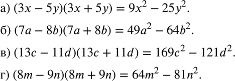 Изображение а) (3x - 5у)(3х + 5у);  б) (7а - 8b)(7а + 8b);  в) (13с - 11d)(13c + 11d);  г) (8m - 9n)(8m +...