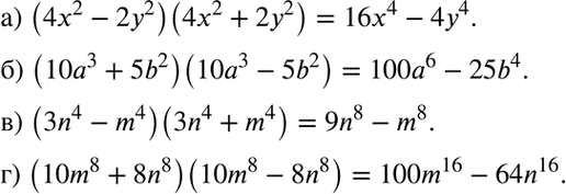 Изображение а) (4x2 - 2у2)(4x2 + 2у2);  б) (10а3 + 5b2)(10а3 - 5b2);  в) (3n4 - m4)(3n4 + m4);  г) (10m8 + 8n8)(10m8 -...