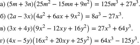 Изображение а) (5m + 3n)(25m2 - 15mn + 9n2);  б) (2а - 3х)(4а2 + баx + 9x2);  в) (3x + 4у)(9х2 - 12ху + 16у2);  г) (4x - 5у)(16x2 + 20xу +...