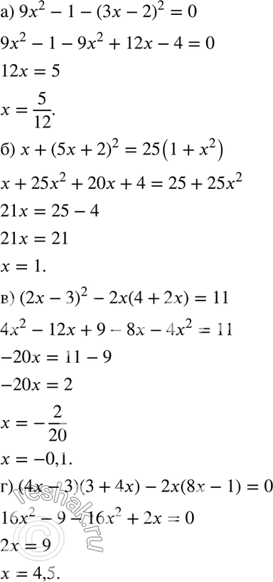 Изображение а) 9х2 - 1 - (Зх - 2)2 = 0;  б) х + (5х + 2)2 = 25(1 + х2);  в) (2х - 3)2 - 2х(4 + 2х) = 11;  г) (4х - 3)(3 + 4х) - 2х(8х - 1) =...