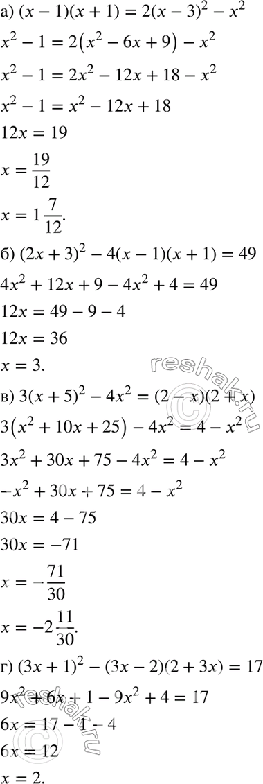 Изображение а) (х - 1)(х + 1) = 2(х - З)2 - х2;  б) (2х + З)2 - 4(х - 1)(х + 1) = 49;  в) 3(х + 5)2 - 4х2 = (2 - х)(2 + х);  г) (3х + 1)2 - (3х - 2)(2 + 3х) =...