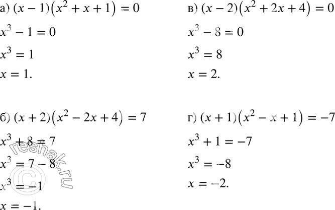 Изображение а) (х - 1)(х2 + х + 1) = 0;   б) (х + 2)(х2 - 2х + 4) = 7;   в) (х - 2)(х2 + 2х + 4) = 0;  г) (х + 1)(х2 - х + 1)	=...