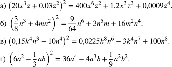 Изображение а) (20x3z + 0,03z2)2;		  б) (3n3/8 + 4mn2)2;	  B) (0,15k4n3 - 10n4)2;  г) (6a2 -...