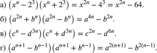Изображение а) (xn - 2^3)(хn + 2^3);	  б) (a2n + bn)(a2n - bn);	  в) (cn - d3n)(cn + d3n);  r) (a^(n+1) - b^(n-1))(a^(n+1) +...