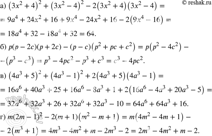 Изображение a) (3х2 + 4)2 + (3х2 - 4)2 - 2(3x2 + 4)(3x2 - 4);  б) p(p - 2c)(p + 2c) - (p - c)(p2 + pc + c2);  в) (4a3 + 5)2+ (4a3 - 1)2 + 2(4a3 + 5)(4a3 - 1);  r) m(2m - 1)2 -...