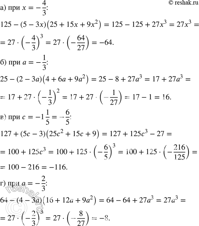 Изображение Найдите значение выражения:  а) 125 - (5 - 3x)(25 + 15x + 9x2) при х = -4/3;  б) 25 - (2 - За)(4 + 6а + 9а2) при а = -1/3;  в) 127...