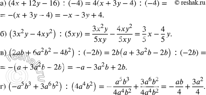 Изображение а) (4x + 12у - 16) : (-4);  б) (3х2у - 4ху2) : (5ху);  в) (2аb + 6а2b2 - 4b2) : (-2b);  г) (-а5b3 + 3а6b2) :...