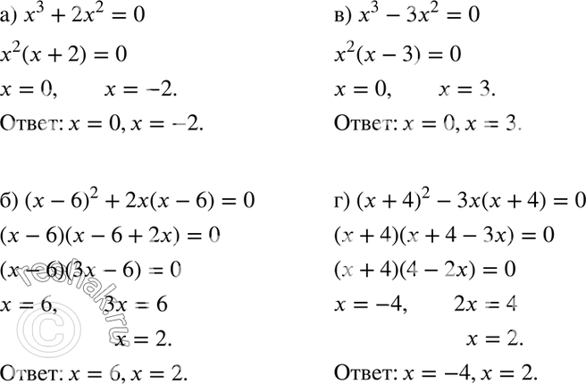 Изображение а) х3 + 2х2 = 0;	  б) (х - 6)2 + 2х(х - 6) = 0;   в) х3 - 3х2 = 0;  г) (х + 4)2 - 3х(х + 4)	=...