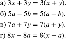 Изображение Разложите многочлен на множители:  а) 3х + 3у, б) 5а - 5b; в) 7а + 7у; г) 8х	-...
