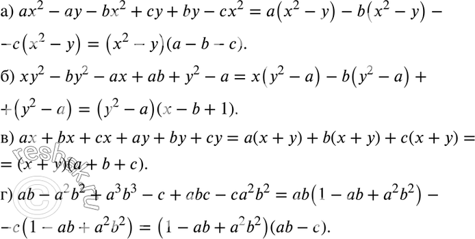 Изображение a) ax2 - ay - bx2 + cy + by - cx2;  б) xy2 - by2 - ax + ab + y2 - a;  в) ax + bx + cx + ay + by + cy;  r) ab - a2b2 + a3b3 - с + abc -...