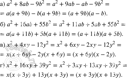 Изображение а) а2 + 8аb - 9b2;  б) а2 + 16аb + 55b2;  в) x2 + 4 ху + 12у2;  г) x2 + 16ху + 39у2    Необходимо представить один из...