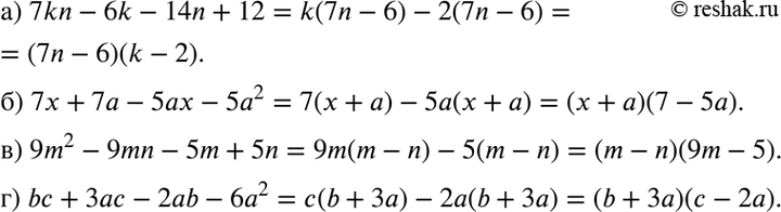 Изображение a) 7kn - 6k - 14n + 12;	  б) 7x + 7a - 5ax - 5a2;	  B) 9 m2	- 9mn - 5m + 5n;  r) bc +	3ac - 2ab -...