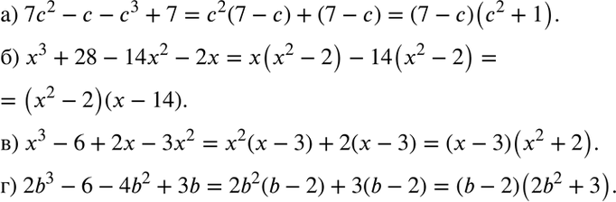 Изображение a) 7c2 - с - c3 + 7;	  б) x3+28- 14x2 - 2x;	  B) x3 -	6 + 2x - 3x2;  r) 2b3 - 6 - 4b2+...