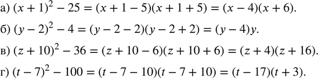 Изображение Разложите многочлен на множители:  а) (х + 1)2 - 25;	  б) (у - 2)2 - 4;	  в) (n + 10)2 - 36;  г) (t - 7)2 -...