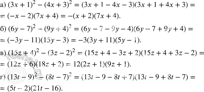 Изображение а) (3x + 1)2 - (4x + 3)2;	  б) (6у - 7)2 - (9у + 4)2;	  в) (15а + 4)2 - (3а - 2)2;  г) (13t - 9)2 - (8t -...
