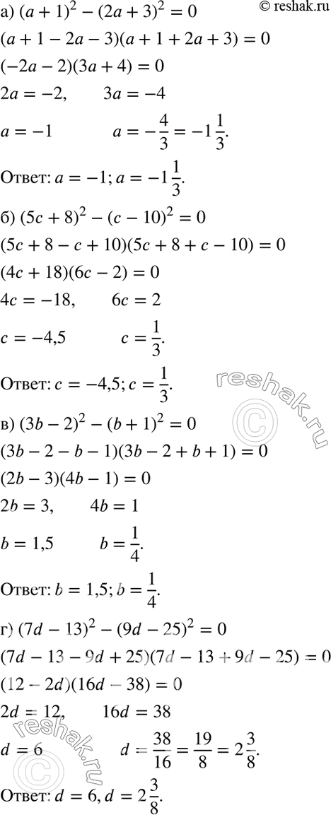 Изображение а) (а + 2)2 - (2а + 3)2 = 0;  б) (5с + 8)2 -	(с - 10)2 = 0;  в) (3b2	- 2)2 -	(b + 1)2 = 0;  г) (7d - 13)2 - (9d - 25)2 =...