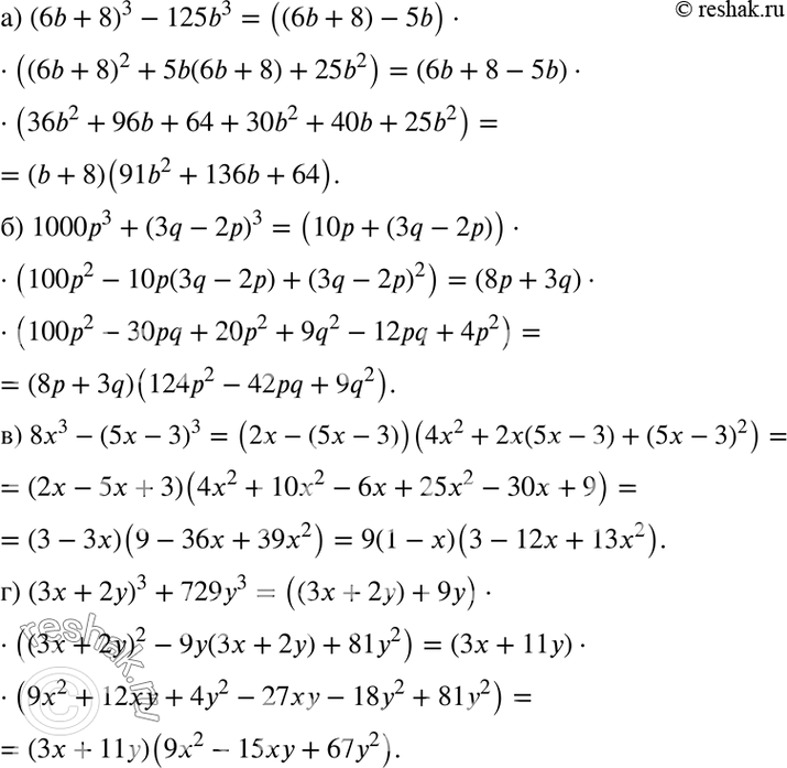 Изображение а) (6b + 8)3 - 125b3;	  б) 1000р3 + (3q - 2р)3;	  в) 8x3	- (5x - 3)3;  г) (3x + 2у)3 +...