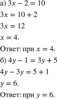 Изображение 4.11. а) При каком значении переменной значение выражения 3x - 2 равно 10?  б) При каком значении переменной значение выражения 4y - 1 равно 3у +...