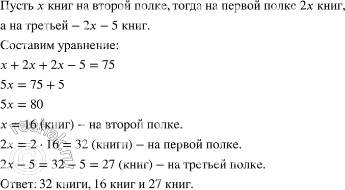 Изображение Решите задачу, выделяя три этапа математического моделирования:  4.13. На трёх полках...