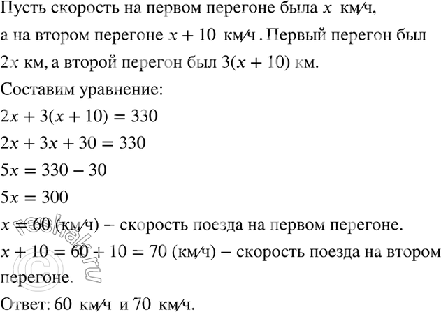 Изображение 4.26. Поезд прошёл первый перегон за 2 ч, а второй — за 3 ч. Всего за это время он прошёл...